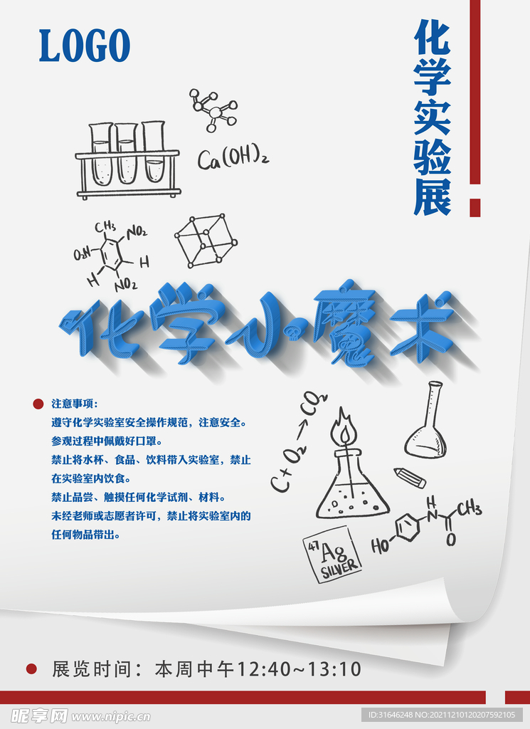 化学实验