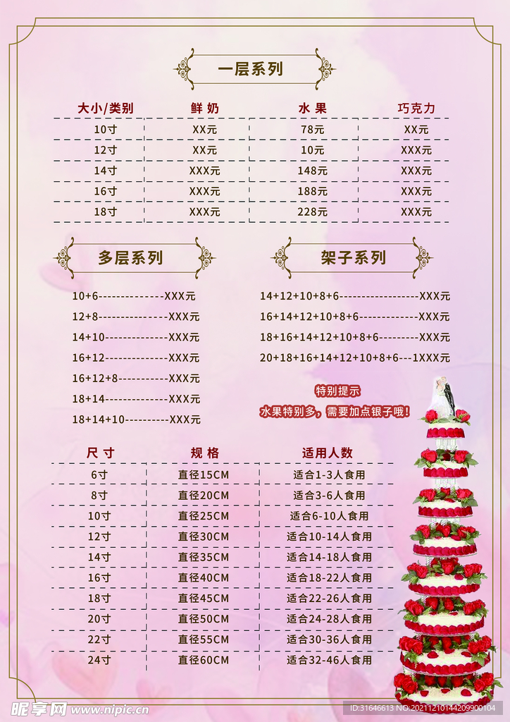 蛋糕菜单
