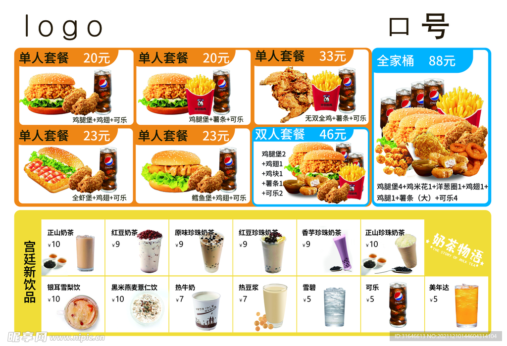 汉堡套餐