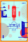 元旦海报
