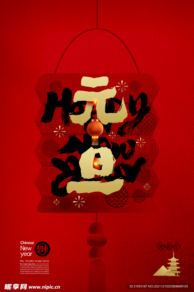 元旦海报