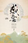 母亲节海报