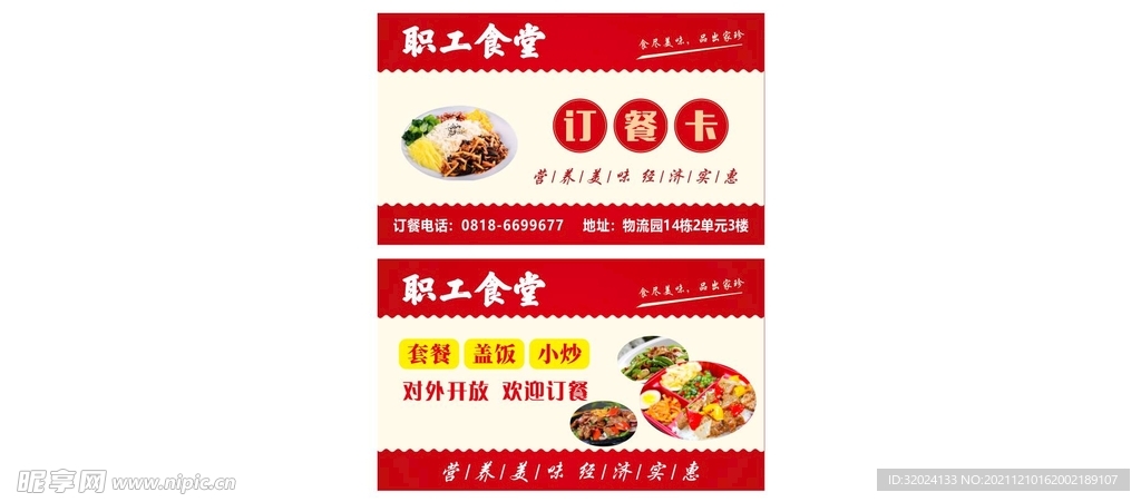 职工食堂