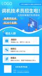 招生海报