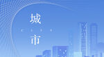 科技线条