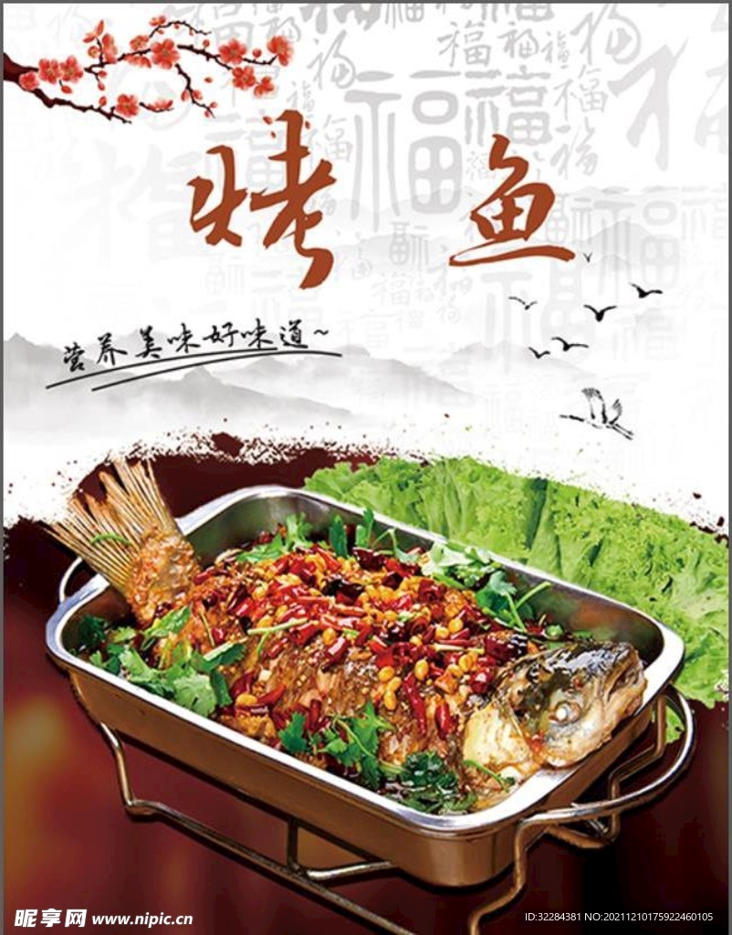 烤鱼