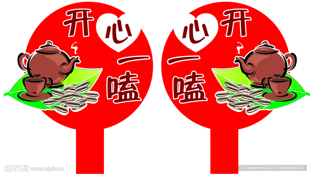 瓜子异形雕刻提示牌