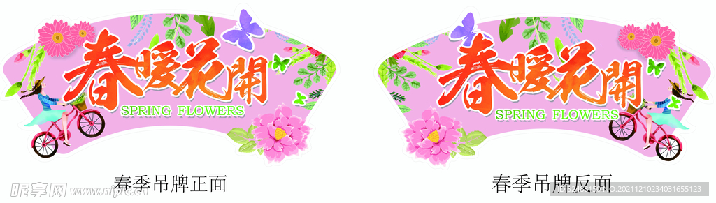 春季吊旗
