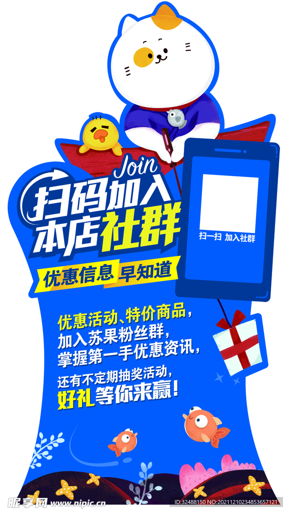 扫码人形展板