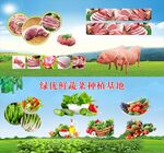 生鲜超市蔬菜猪肉图片