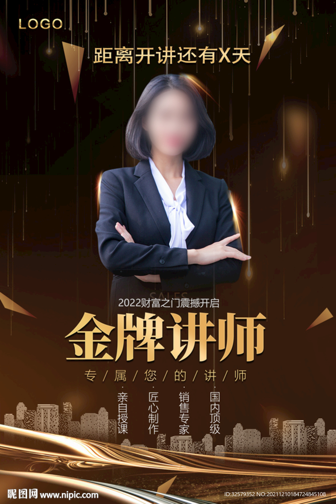 金牌讲师