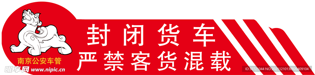 封闭货车车身贴