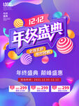 双12年终盛典