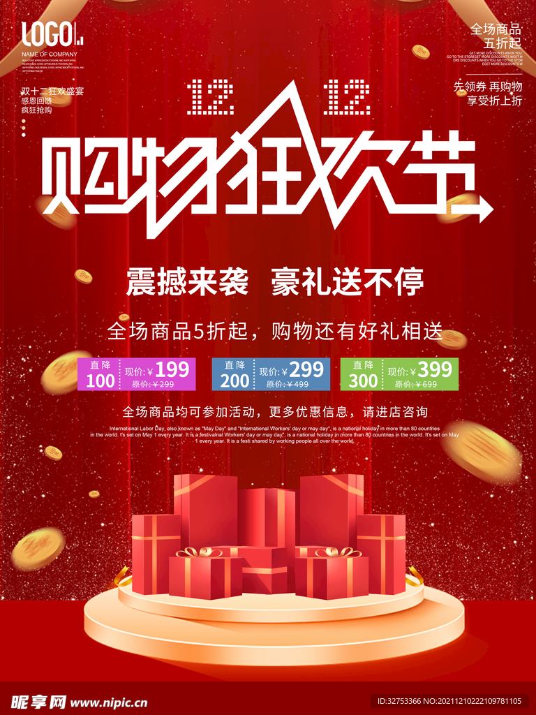 购物狂欢节
