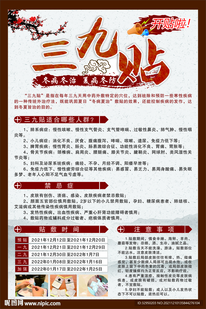 三九贴