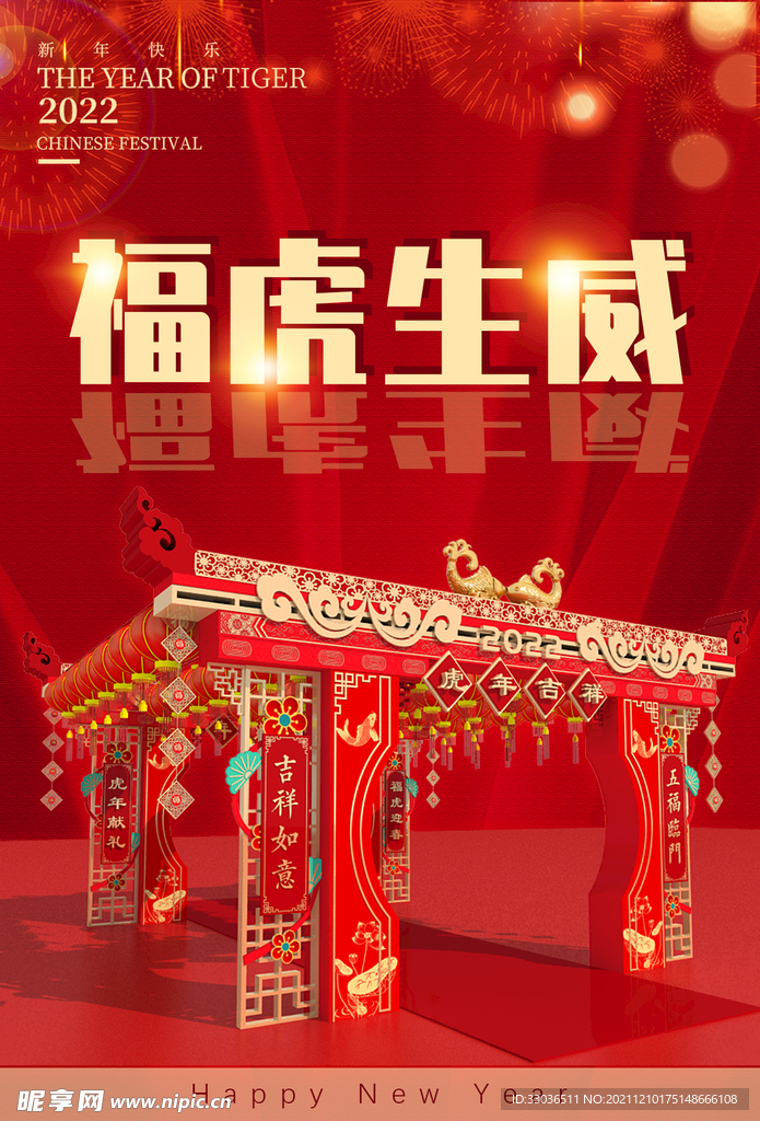 过年海报 2022 虎年海报