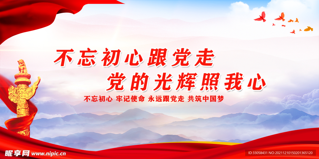 不忘初心跟党走