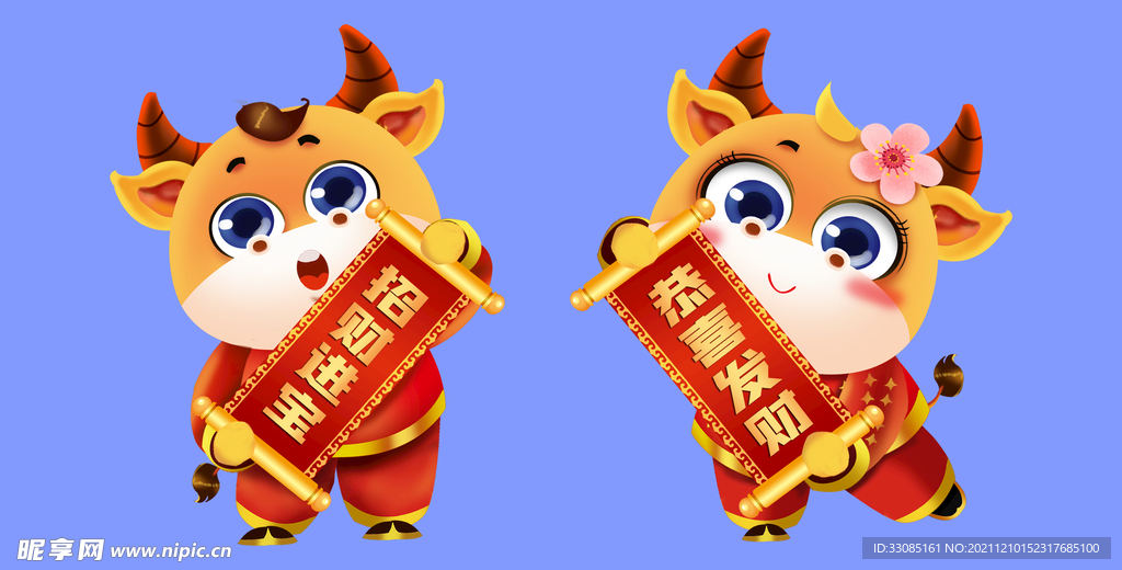恭喜发财