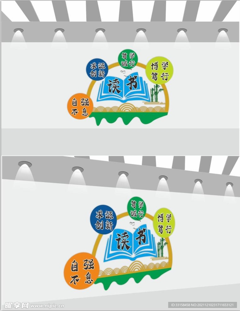 读书校园文化墙