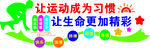校园文化墙