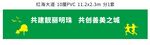 绿色城市 围挡