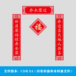 乔迁之喜门联对联