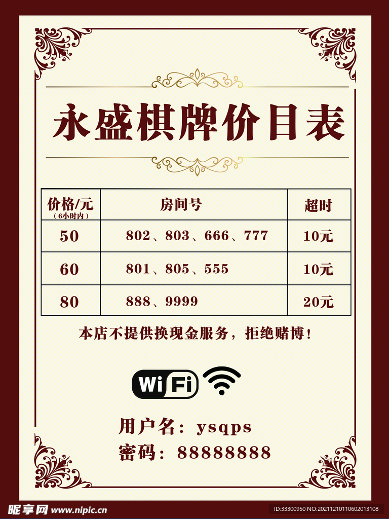 价目表