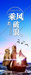 企业文化乘风破浪