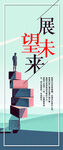 企业文化展望未来