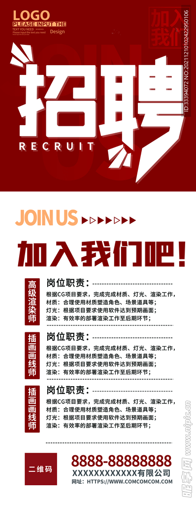 企业招聘易拉宝