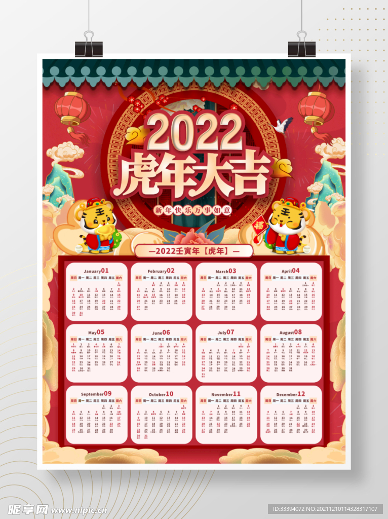 2022虎年挂历日历
