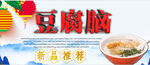 豆腐脑