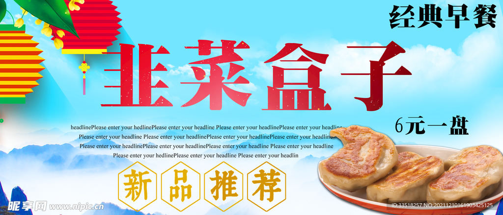 韭菜盒子