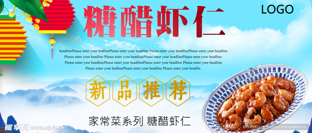 糖醋虾仁