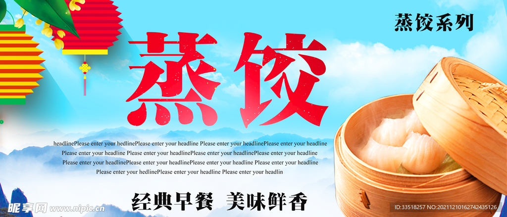 蒸饺