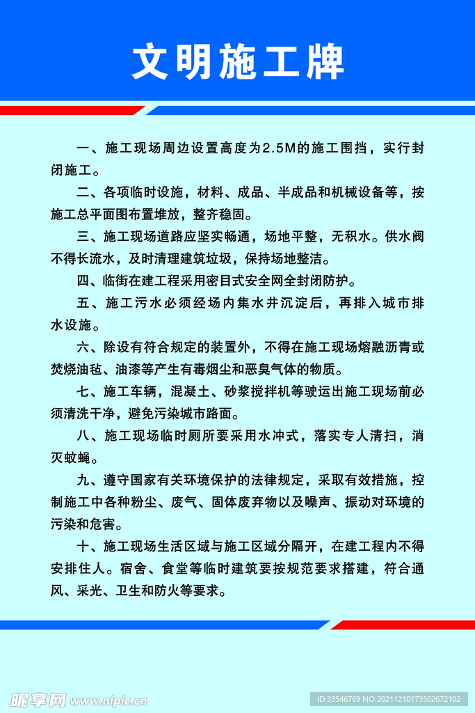 制度牌