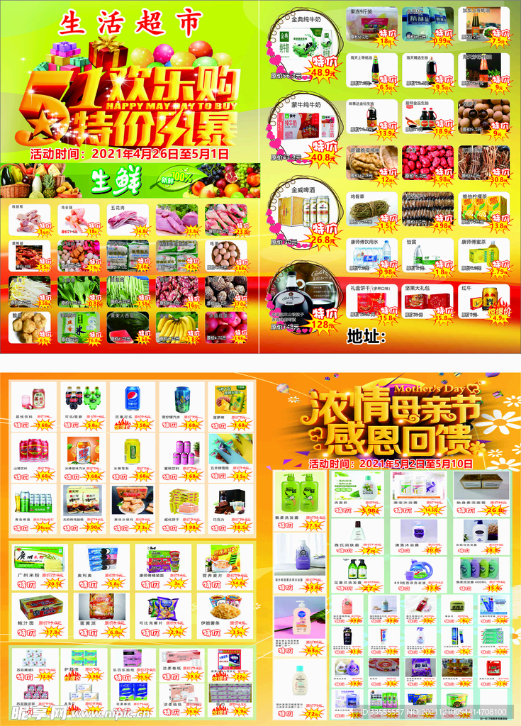 超市传单