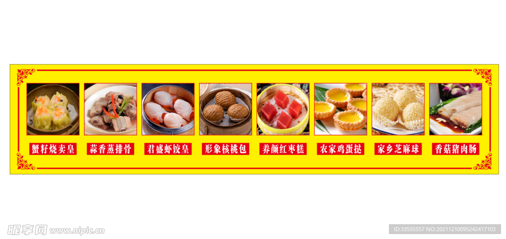 早茶点心