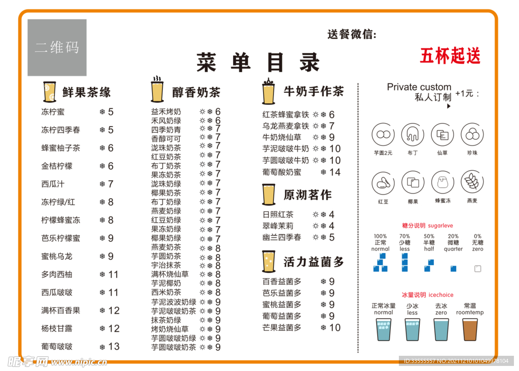 奶茶菜单