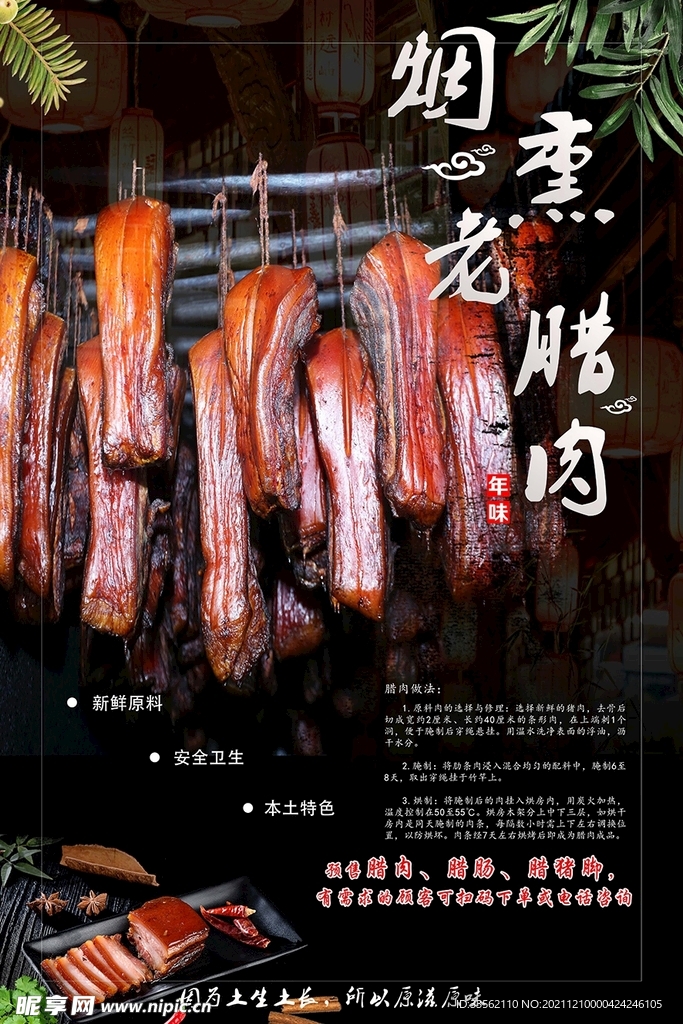 农家烟熏老腊肉