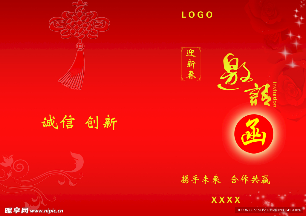 邀请函