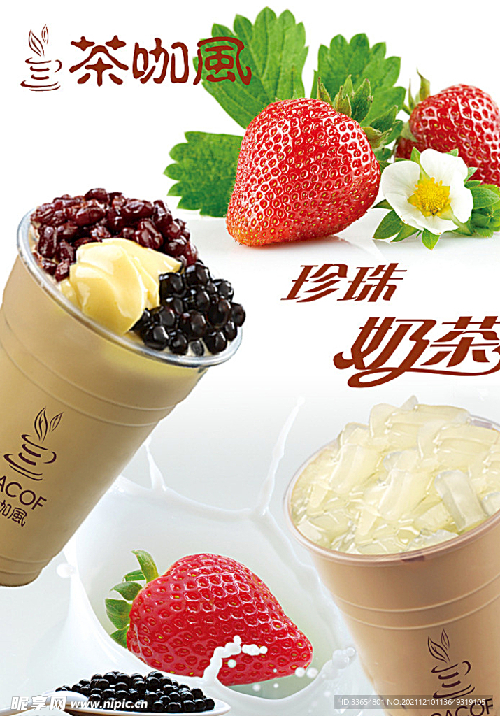 奶茶海报