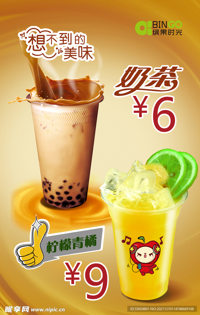 奶茶海报