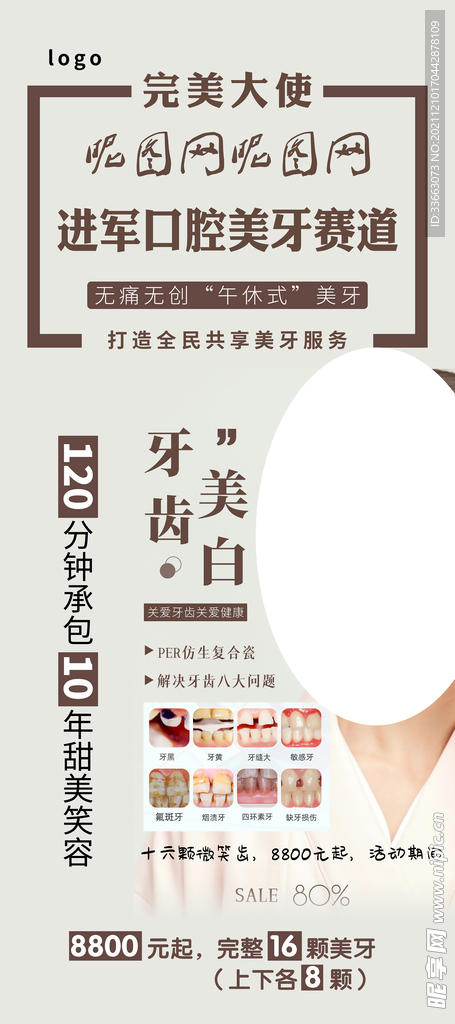 美牙展架