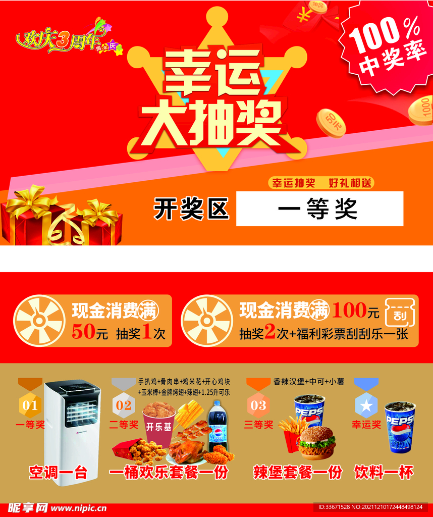 抽奖券