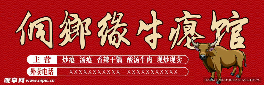 侗乡缘牛瘪馆