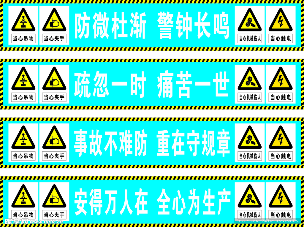 工地标语