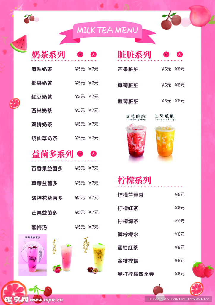 奶茶菜单