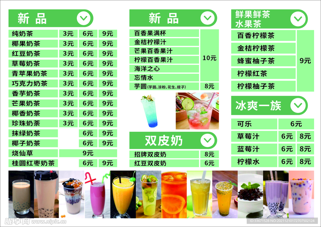 奶茶菜单