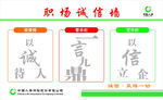 职场诚信墙
